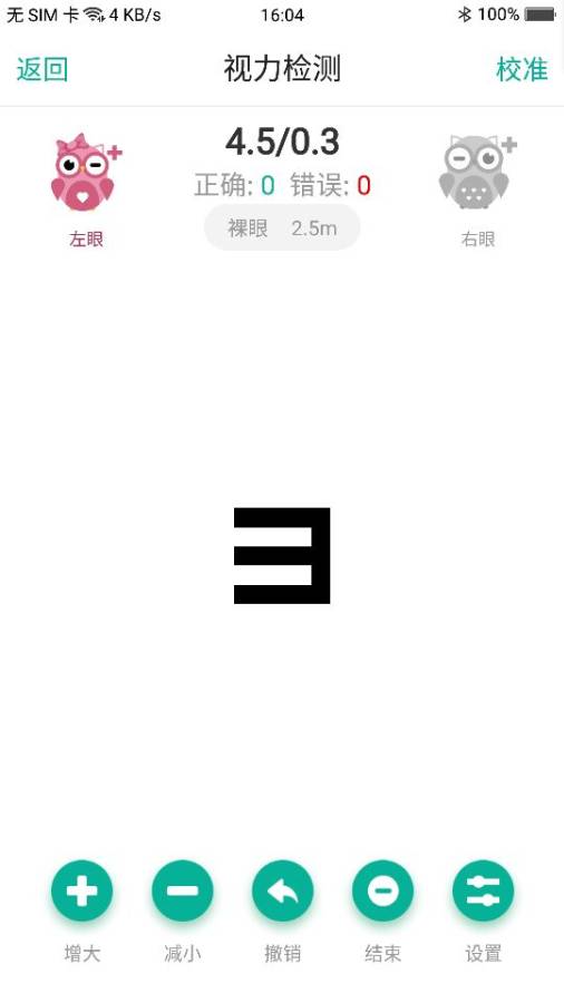视力健  v1.5.0图4