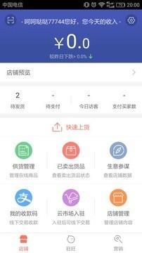 云市场卖家版  v1.2.0图1