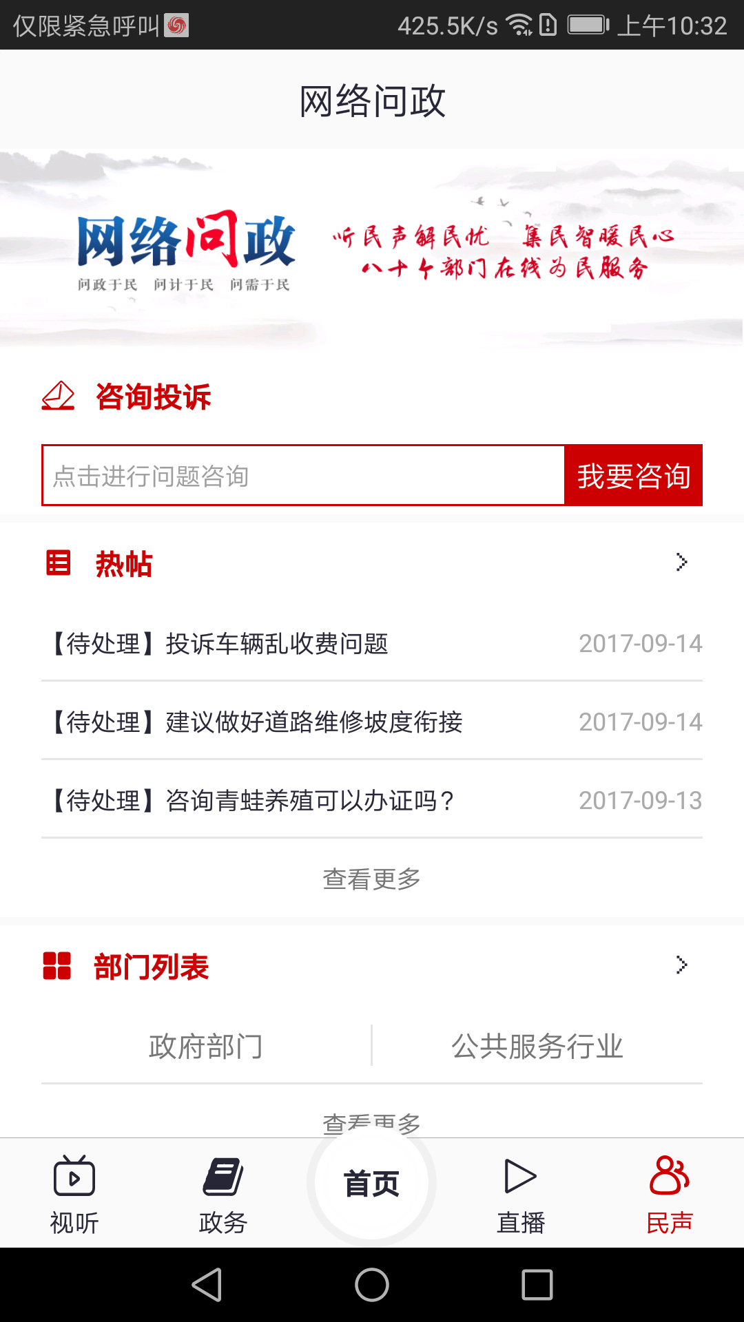 驻马店融媒  v3.0.25图2