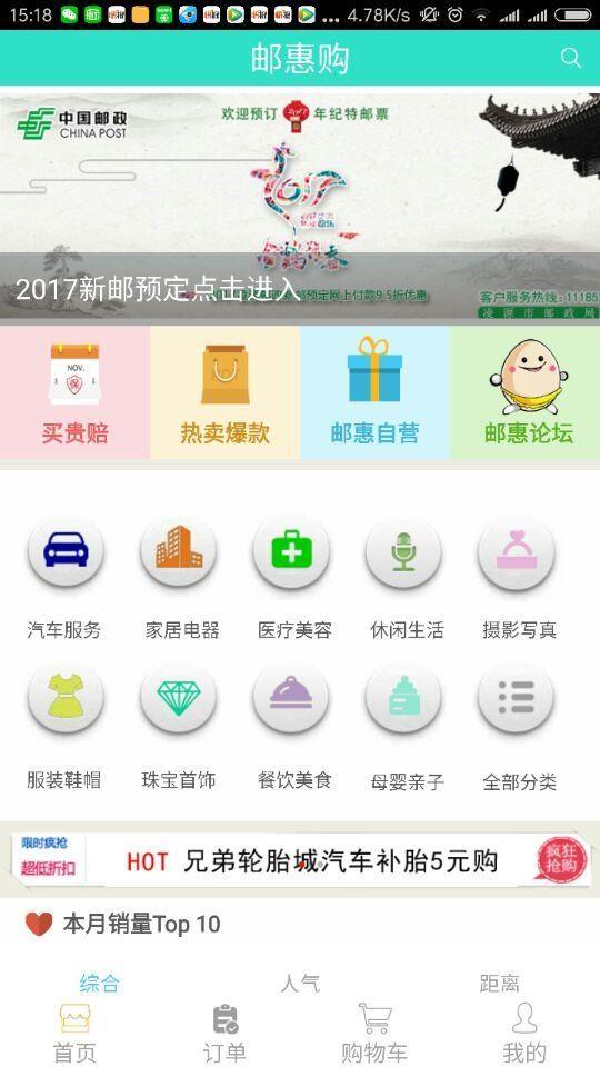 邮惠购  v3.1图2