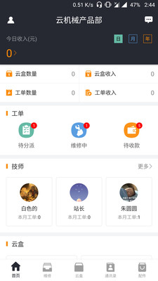 云机械商户版  v3.3.0图1