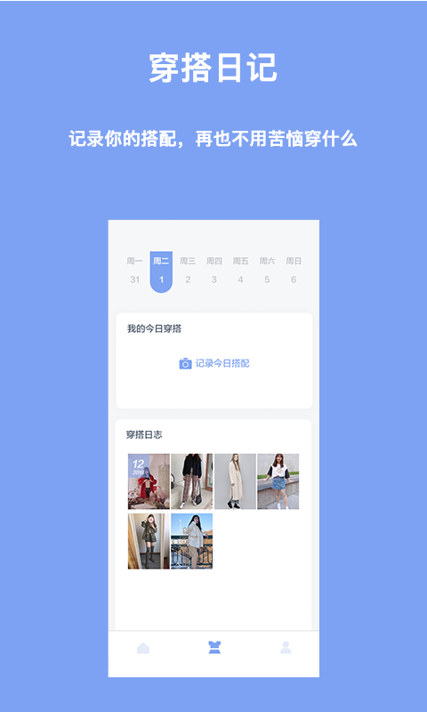 氢气衣橱  v1.5.2.9图1