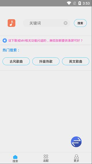 歌词适配官方  v4.0.9图2