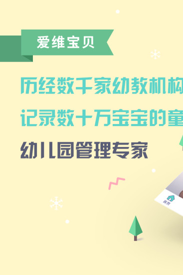 爱维宝贝园长版  v4.6.24图1