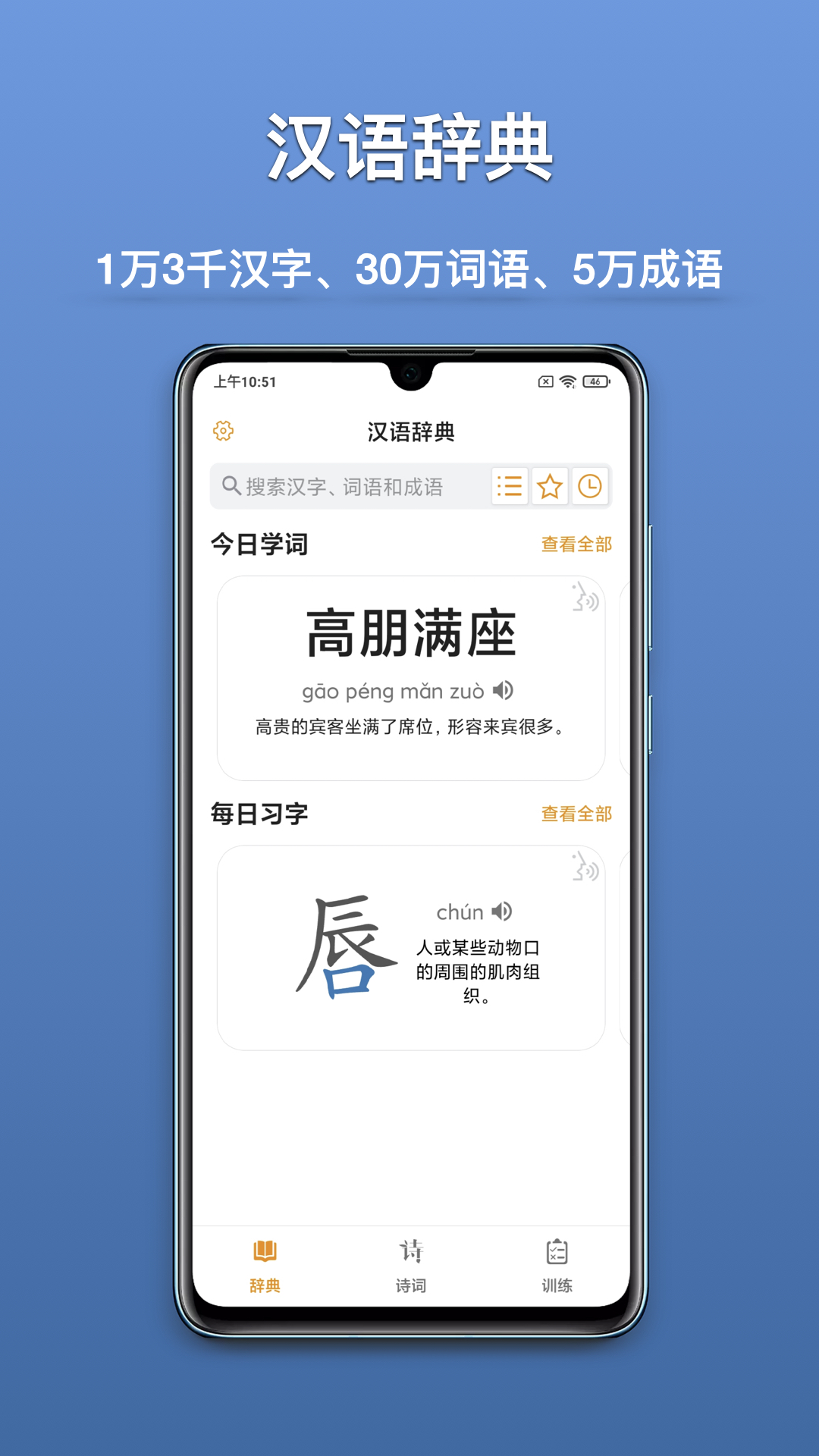 汉语宝典  v2.0.0图1