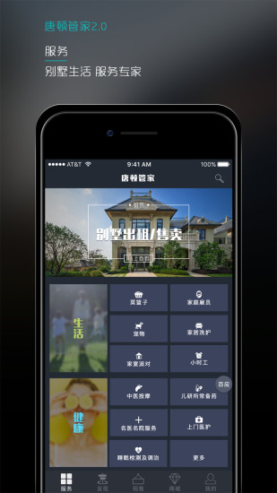 唐顿管家