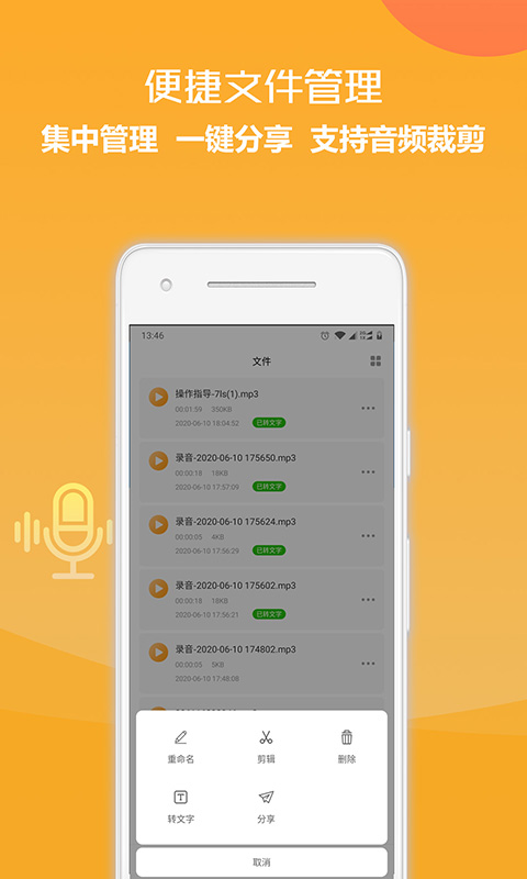录音文字转换王  v1.2.0图2