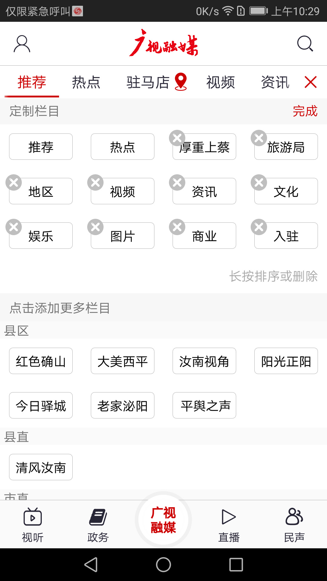 驻马店融媒  v3.0.25图3