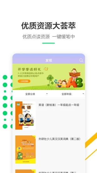 外研通  v3.2.24图4