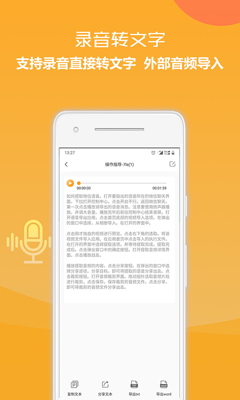 录音文字转换王  v1.2.0图4