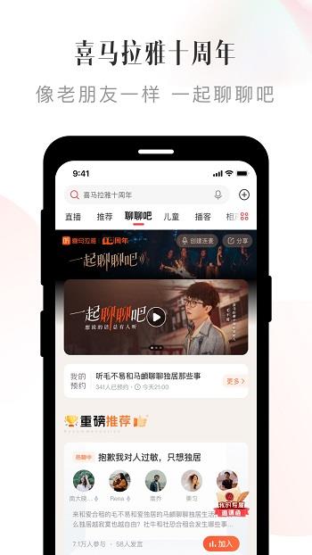 喜马拉雅听书最新版  v9.0.52.3图2