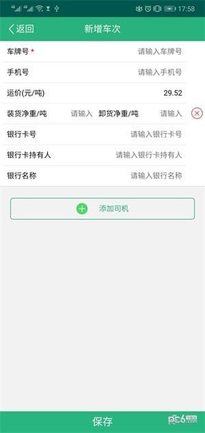 货达货主  v1.1.1图3