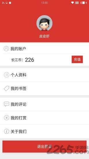 长江阅读最新版  v1.0.2图3