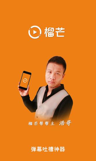 榴芒视频  v1.8.1图3
