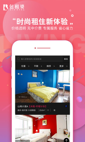包租婆  v3.5.3图2