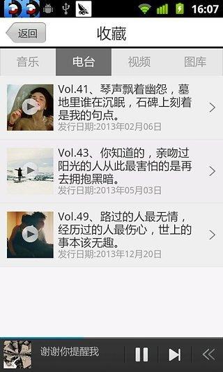 耳朵电台  v1.2.8图4
