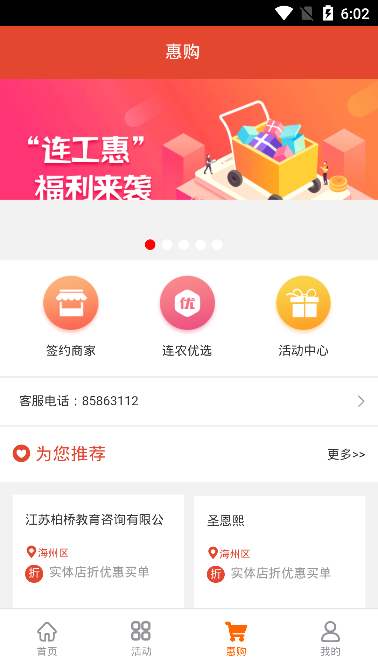 连工惠  v4.5.6图3