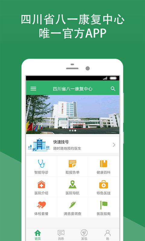 四川省八一康复中心  v2.13.1图1