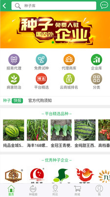 种子库  v2.16图2