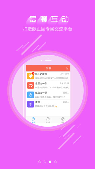 爱献血  v2.2.43.59图4