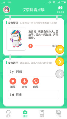 汉语拼音点读