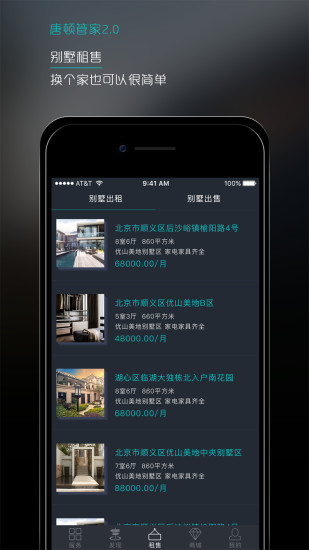 唐顿管家  v3.1.0图1