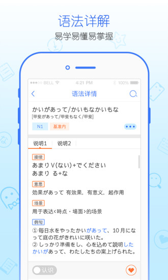 日语语法酷  v2.2.0图3