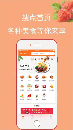 搜点外卖  v5.0.63图2