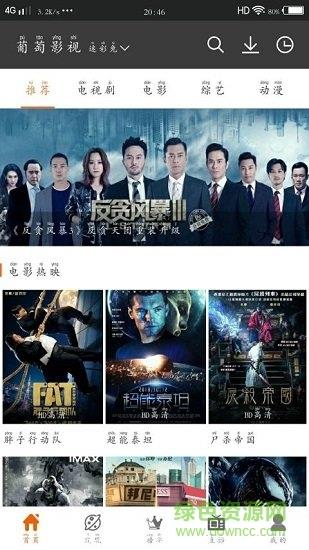 葡萄影视手机版  v2.5.4图1
