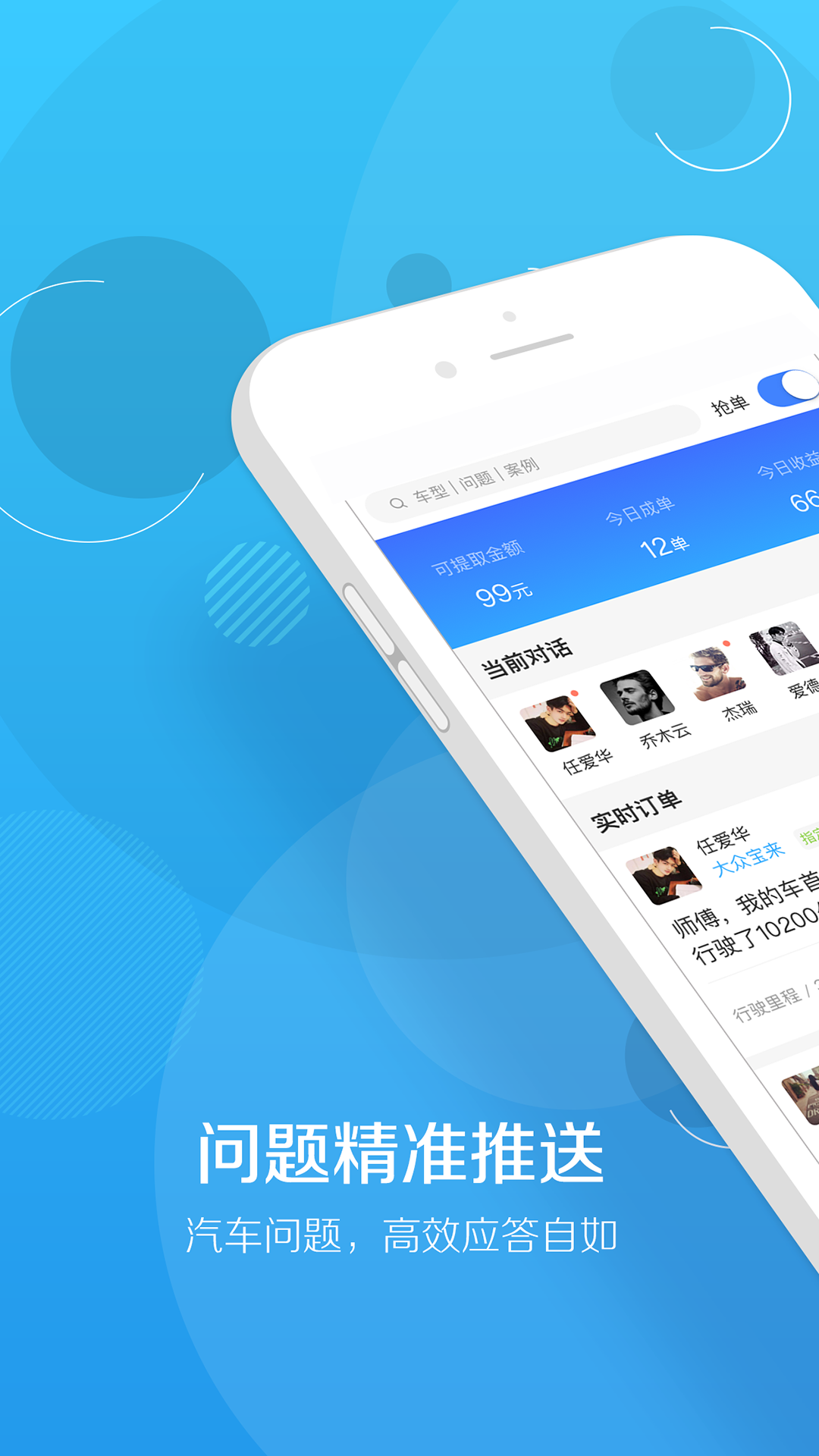 修车帮  v5.3.3图1