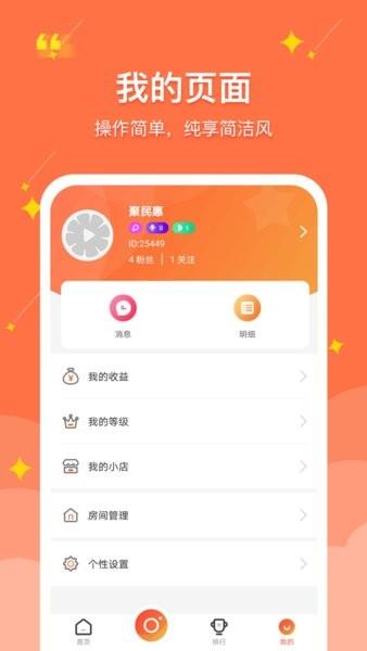 聚民惠主播手机版  v1.1.7.4图3