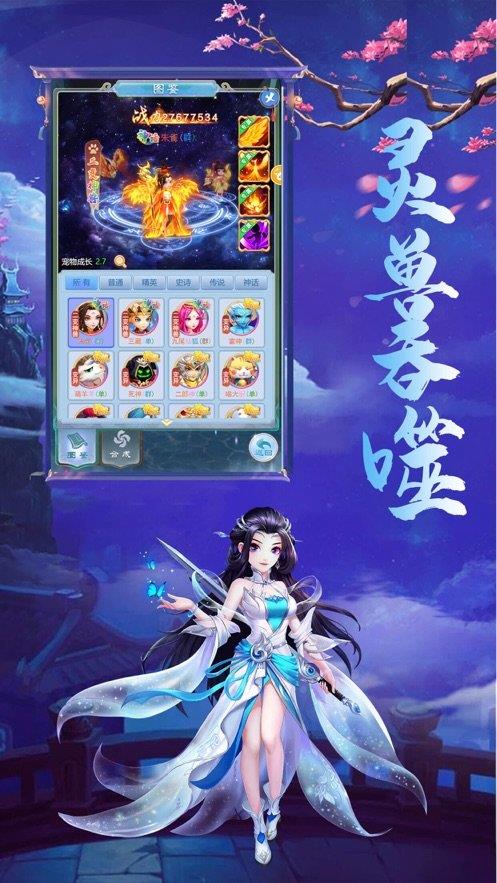 飞跃仙巅  v1.0.1图2