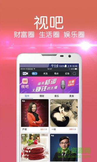 大智慧视吧直播  v10.05图4