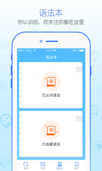 日语语法酷  v2.2.0图4