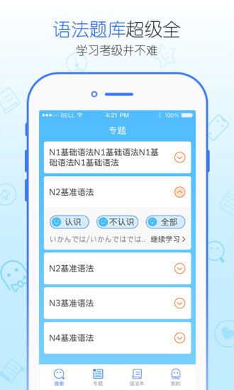 日语语法酷  v2.2.0图2