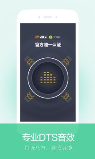 QQ音乐独播我是歌手第三季  v4.9.1.13图1