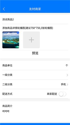 友材商家端  v1.1.6图2