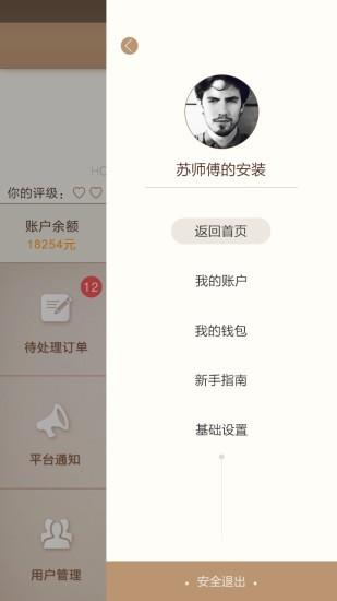 居家小二  v2.0.6图3