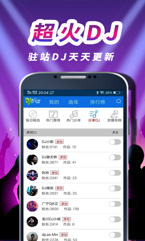 车载DJ音乐盒  v0.0.94图1