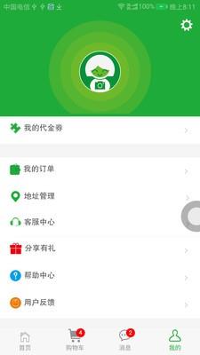 澄江快购  v2.1图3