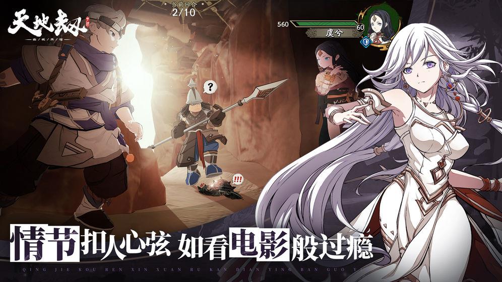 天地劫幽城再临正版  v1.11.0图2