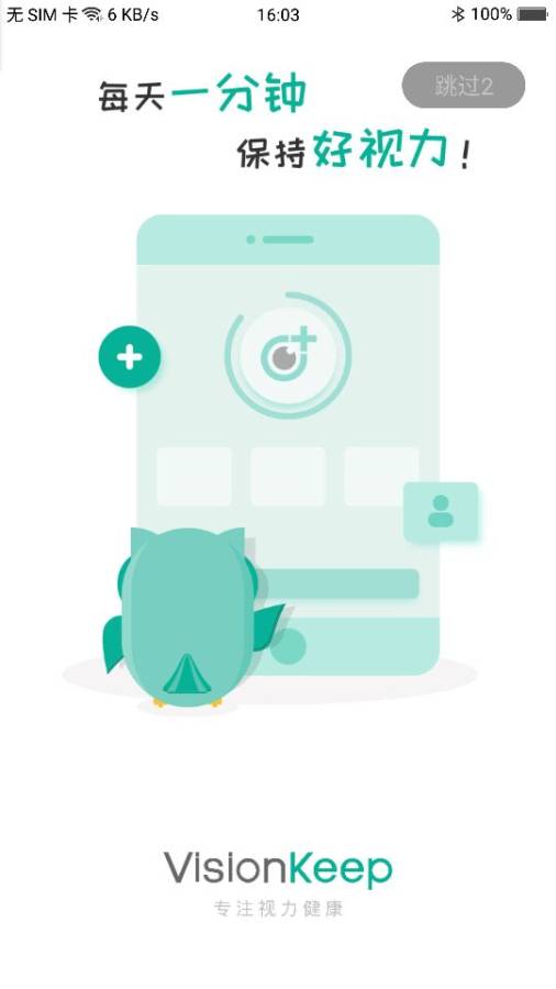 视力健  v1.5.0图1