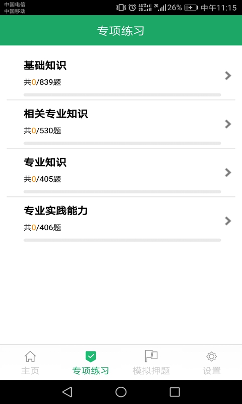 初级药师题库