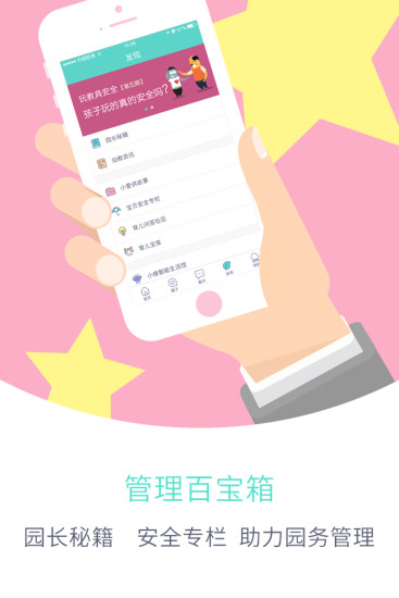 爱维宝贝园长版