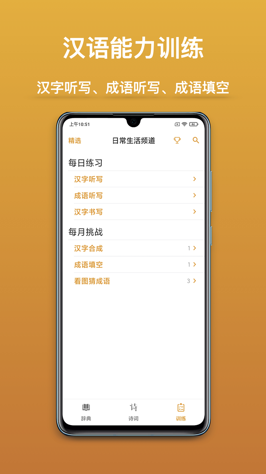 汉语宝典  v2.0.0图2