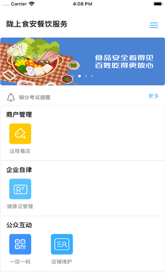 陇上食安  v1.0.48图1