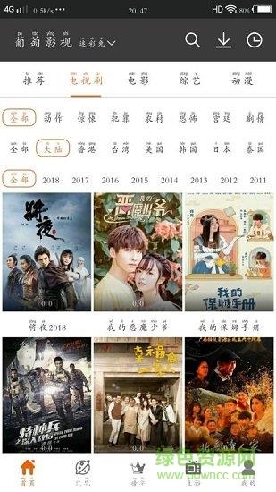 葡萄影视手机版  v2.5.4图3