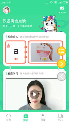 汉语拼音点读  v3.3图2