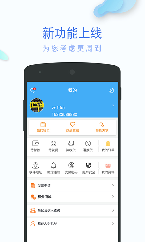 正大富通易配  v4.3.5图2