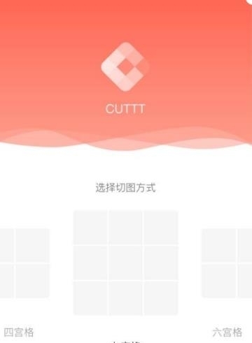 CUTTT宫格藏图  v0.8图3